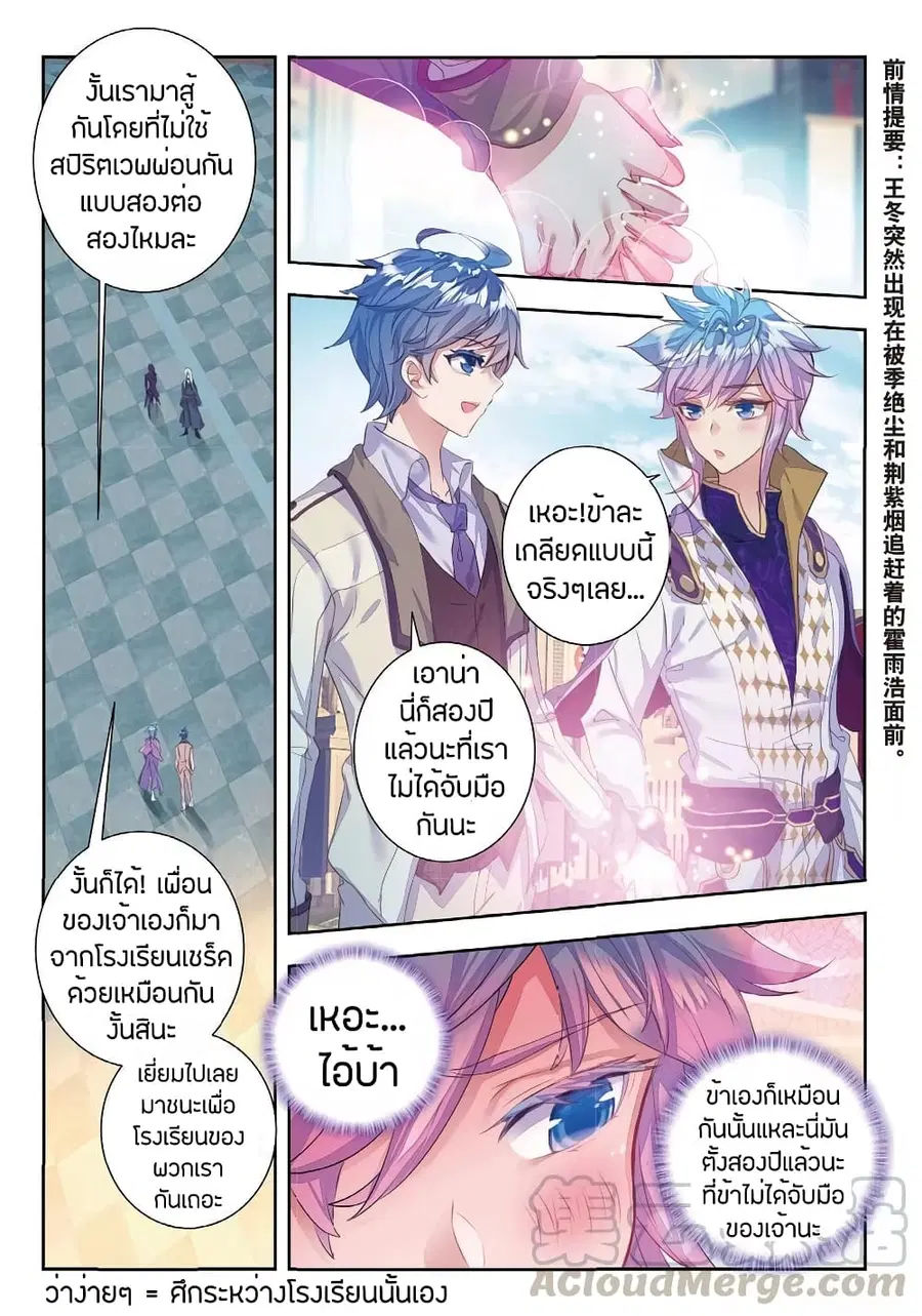 Douluo Dalu II ตอนที่ 155 หน้า 2