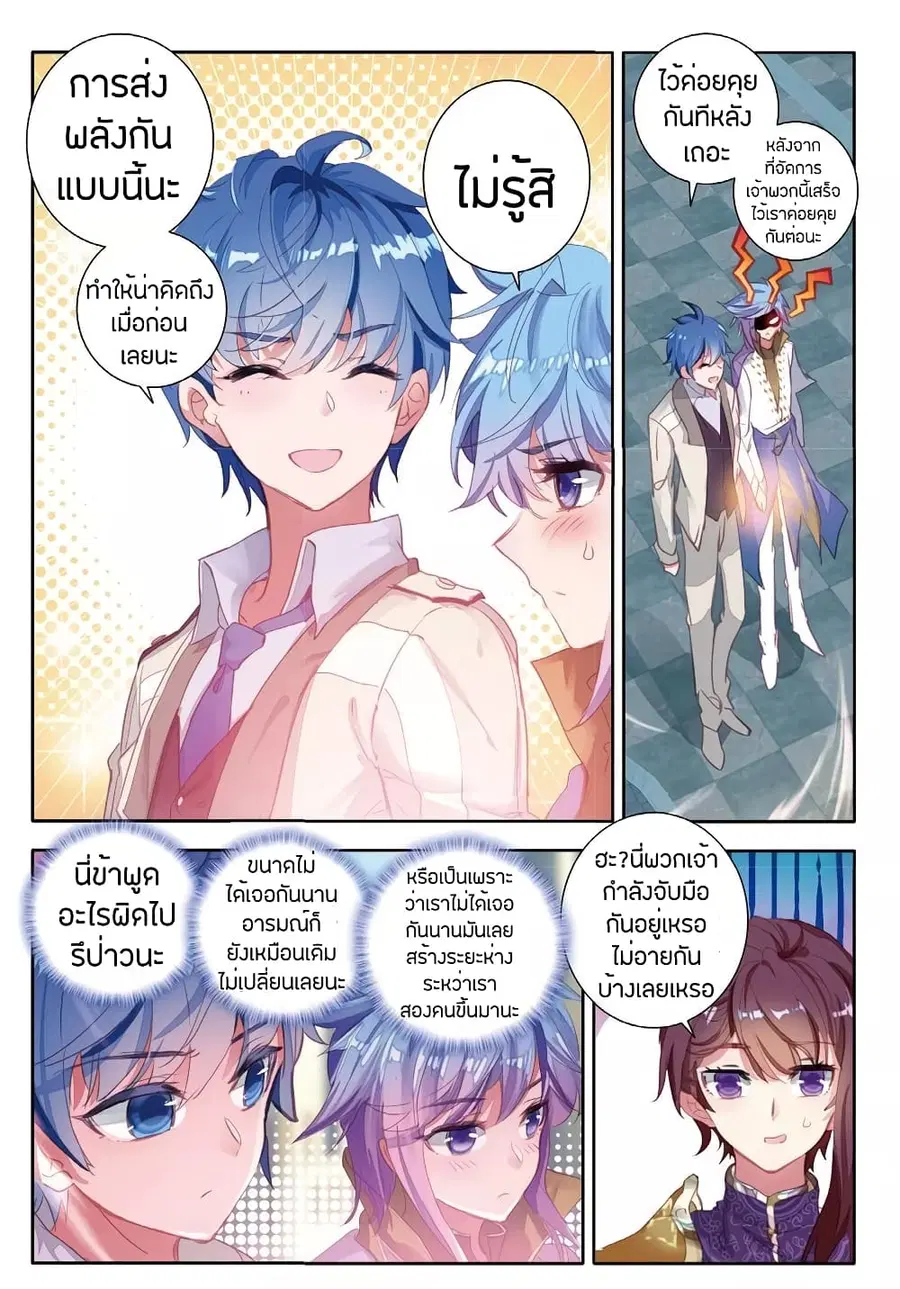 Douluo Dalu II ตอนที่ 155 หน้า 3