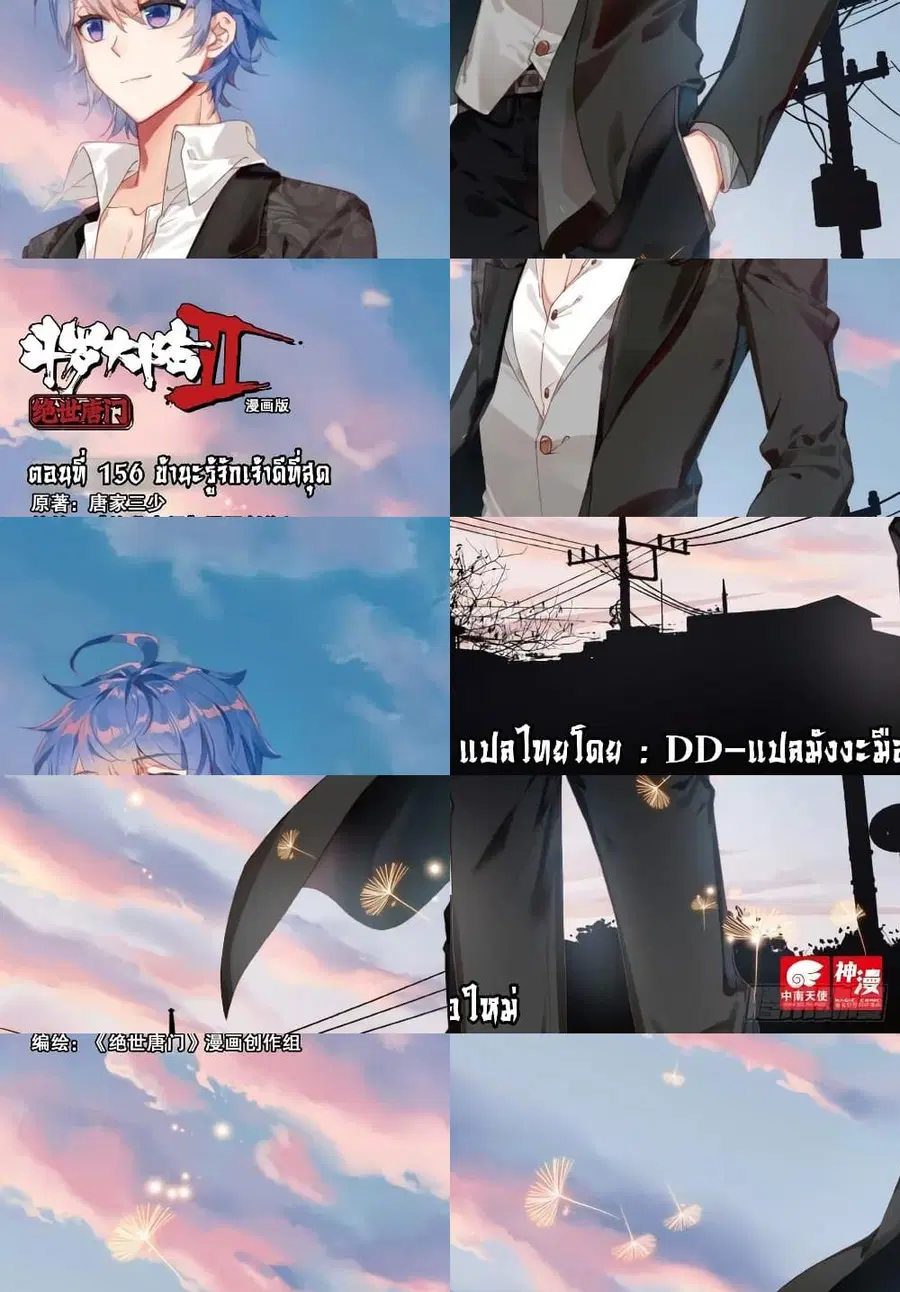 Douluo Dalu II ตอนที่ 156 หน้า 1