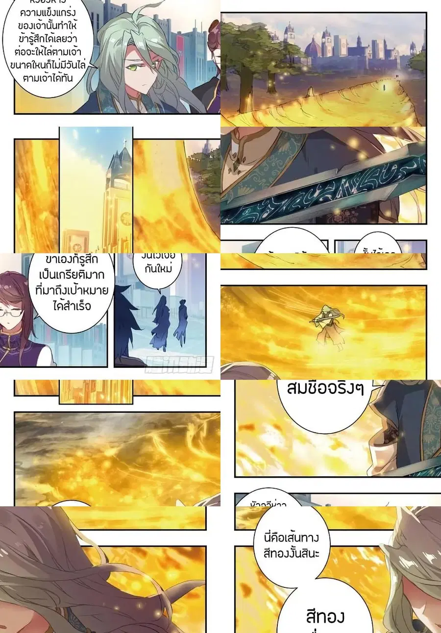 Douluo Dalu II ตอนที่ 156 หน้า 2