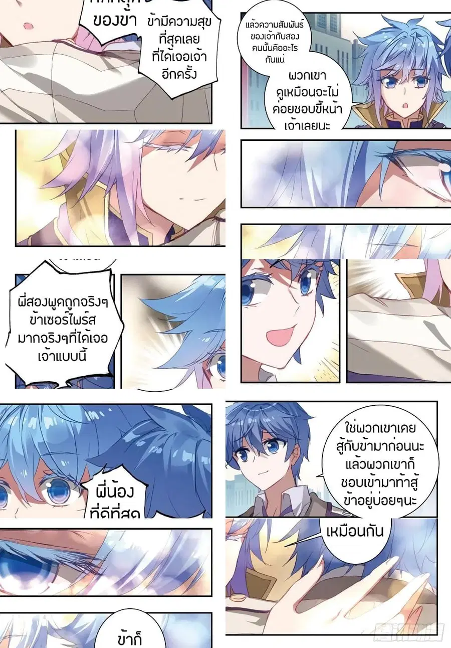Douluo Dalu II ตอนที่ 156 หน้า 3