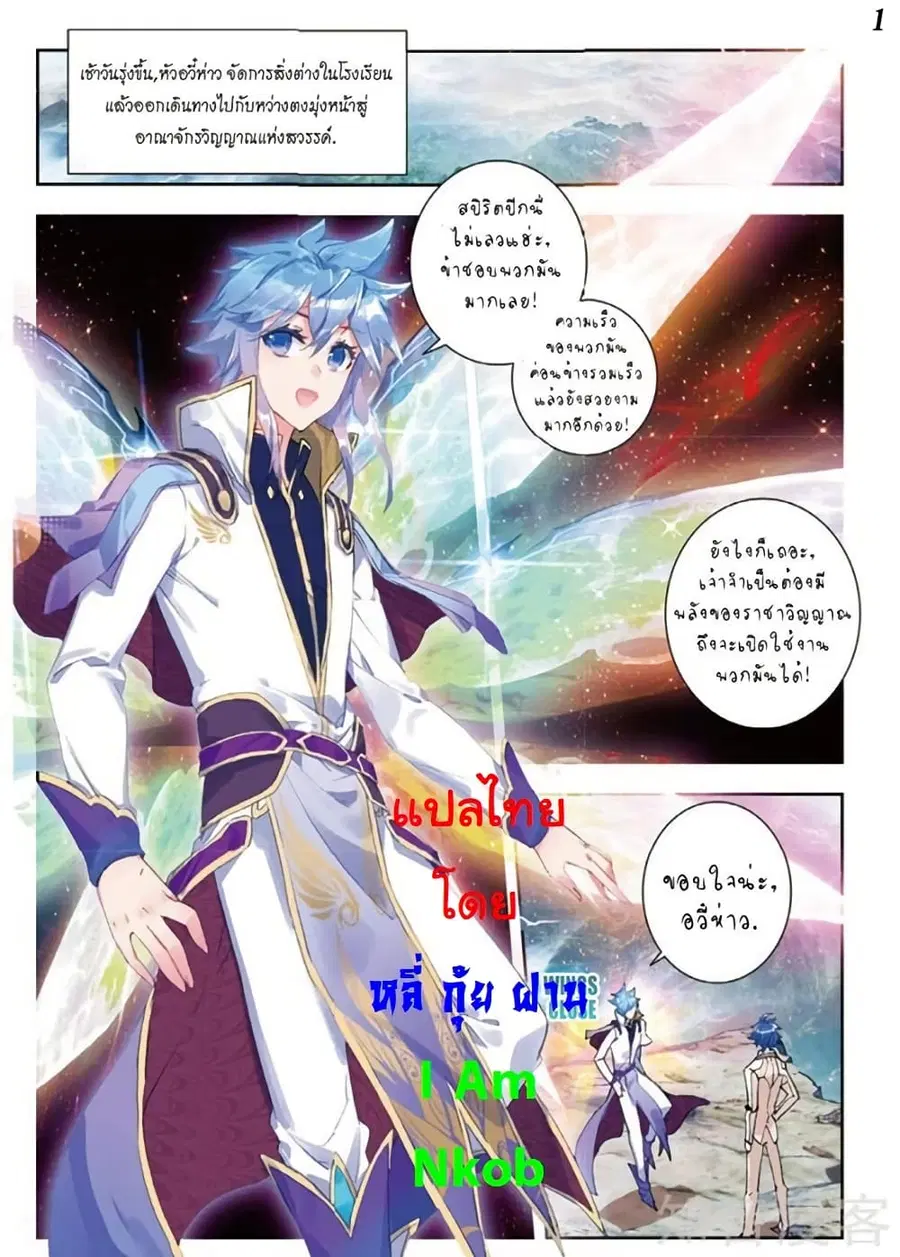 Douluo Dalu II ตอนที่ 157 หน้า 2