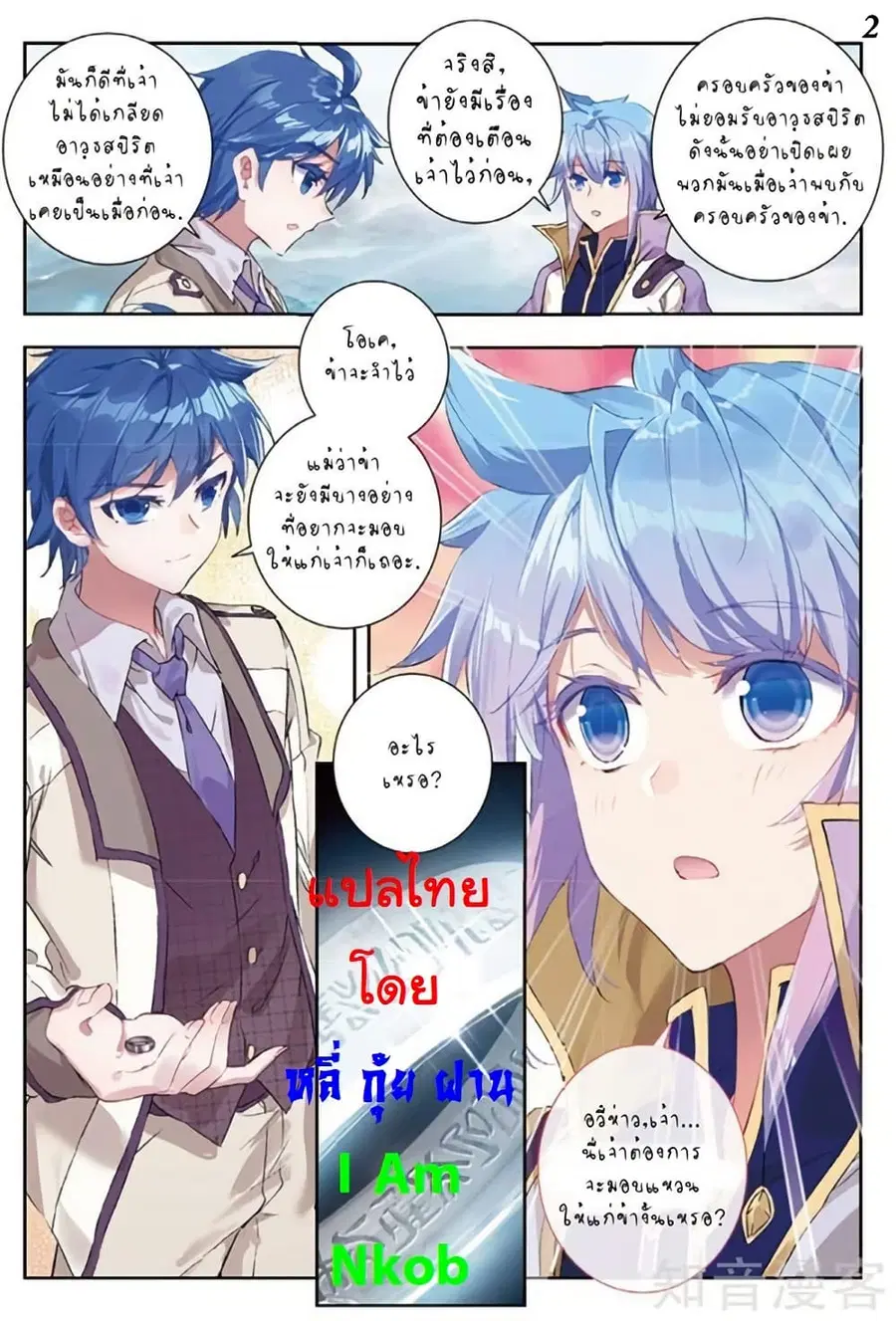 Douluo Dalu II ตอนที่ 157 หน้า 3