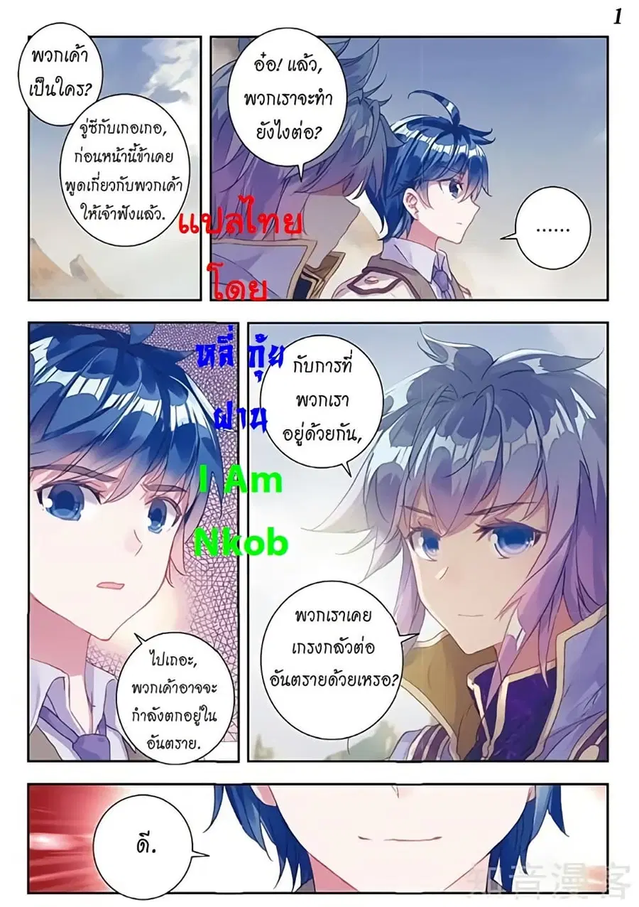 Douluo Dalu II ตอนที่ 158 หน้า 2