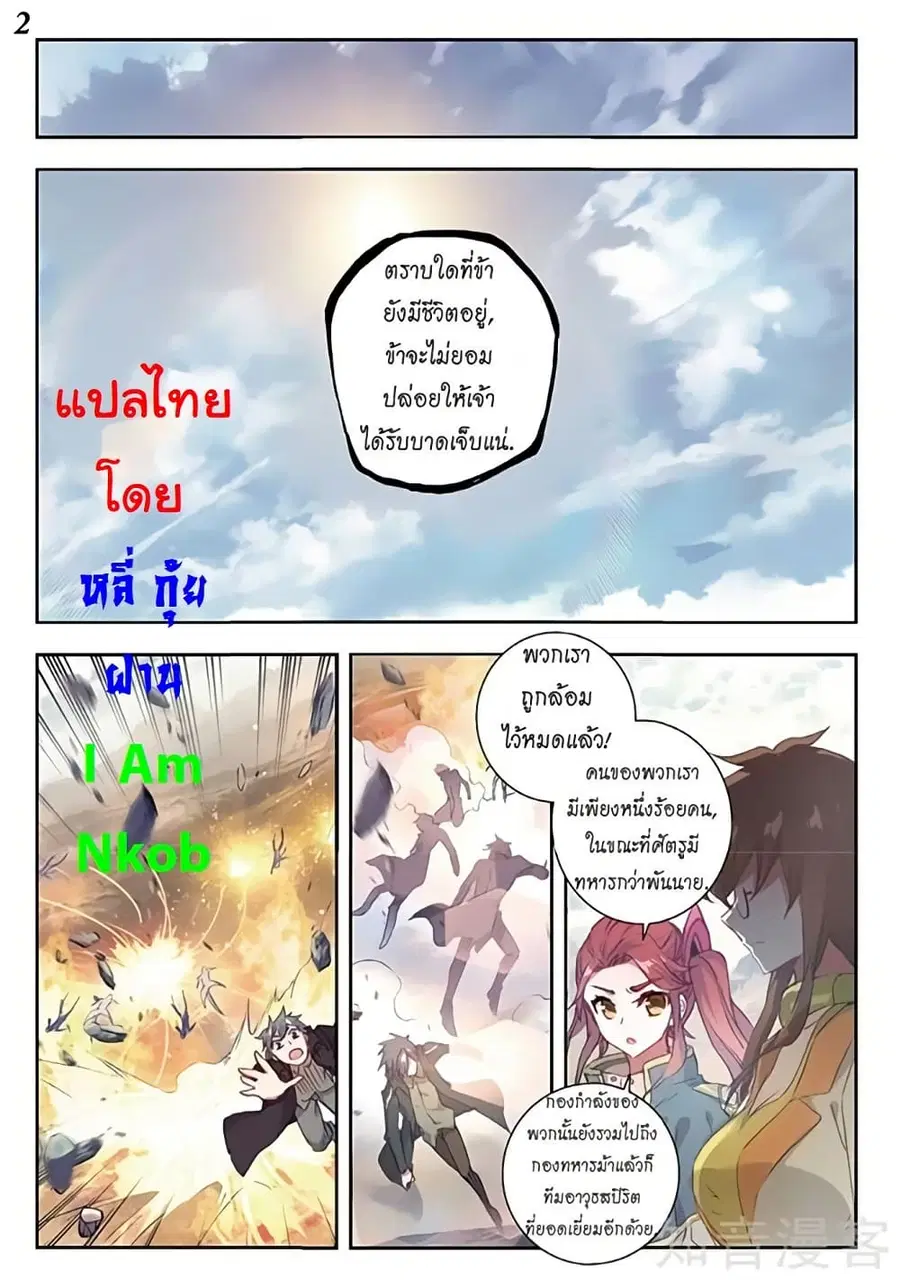 Douluo Dalu II ตอนที่ 158 หน้า 3