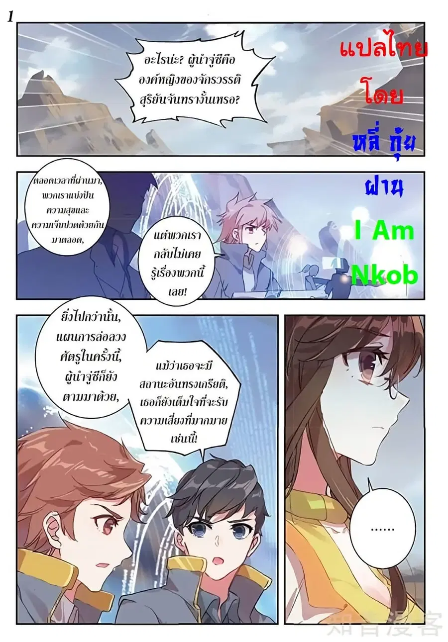 Douluo Dalu II ตอนที่ 159 หน้า 2