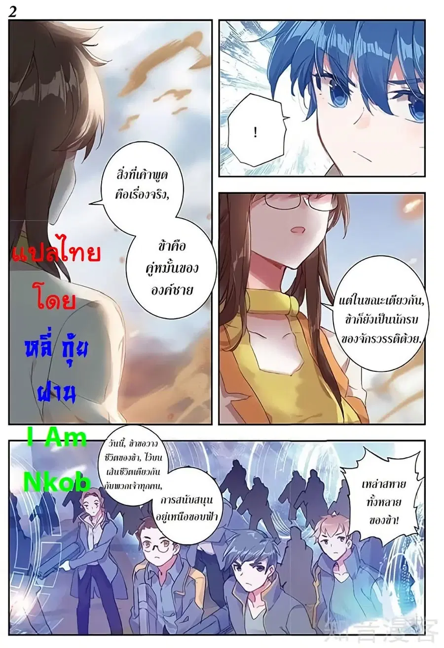 Douluo Dalu II ตอนที่ 159 หน้า 3