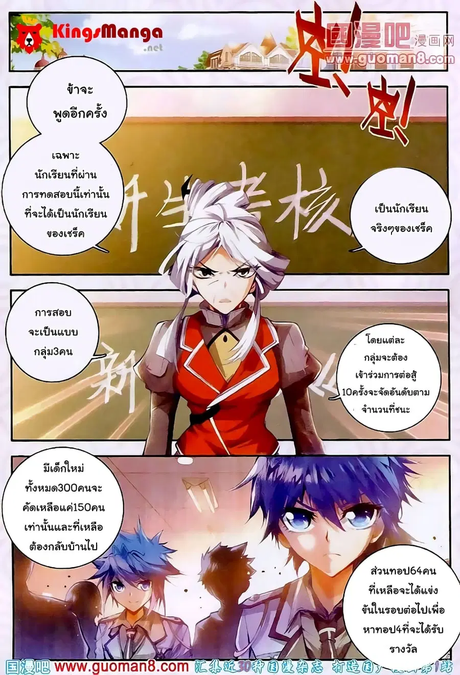 Douluo Dalu II ตอนที่ 16 หน้า 2