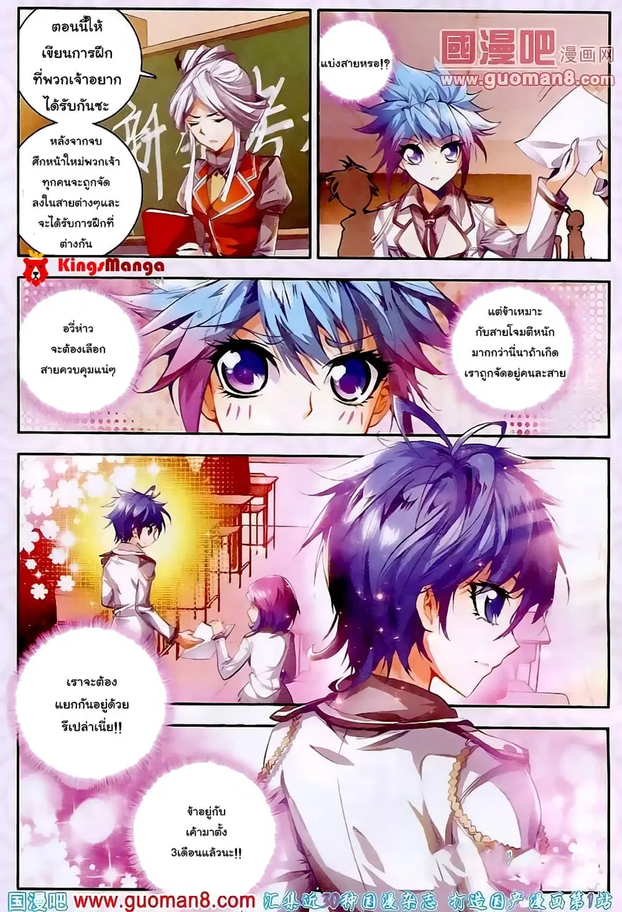 Douluo Dalu II ตอนที่ 16 หน้า 3