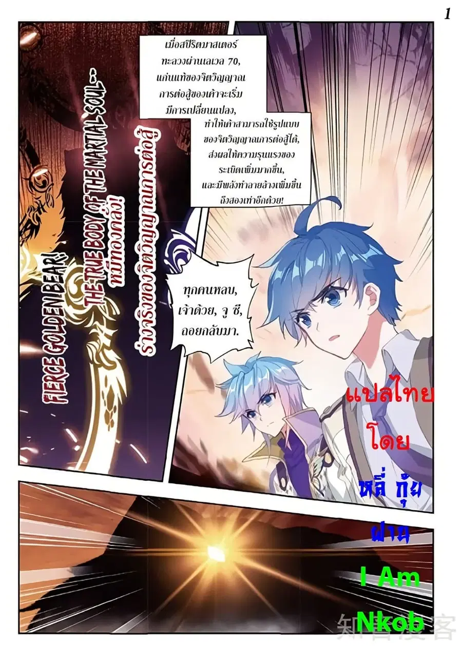 Douluo Dalu II ตอนที่ 160 หน้า 2