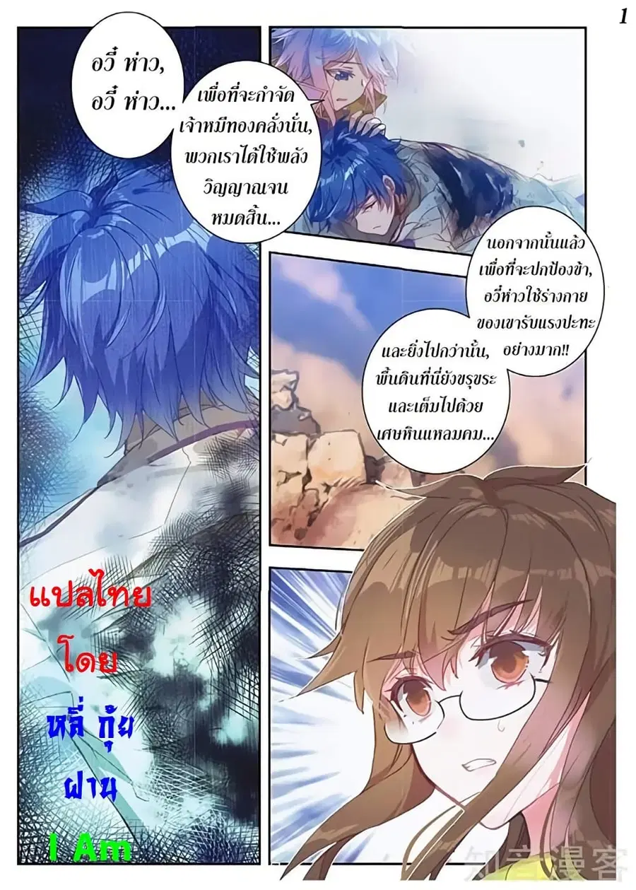 Douluo Dalu II ตอนที่ 161 หน้า 2