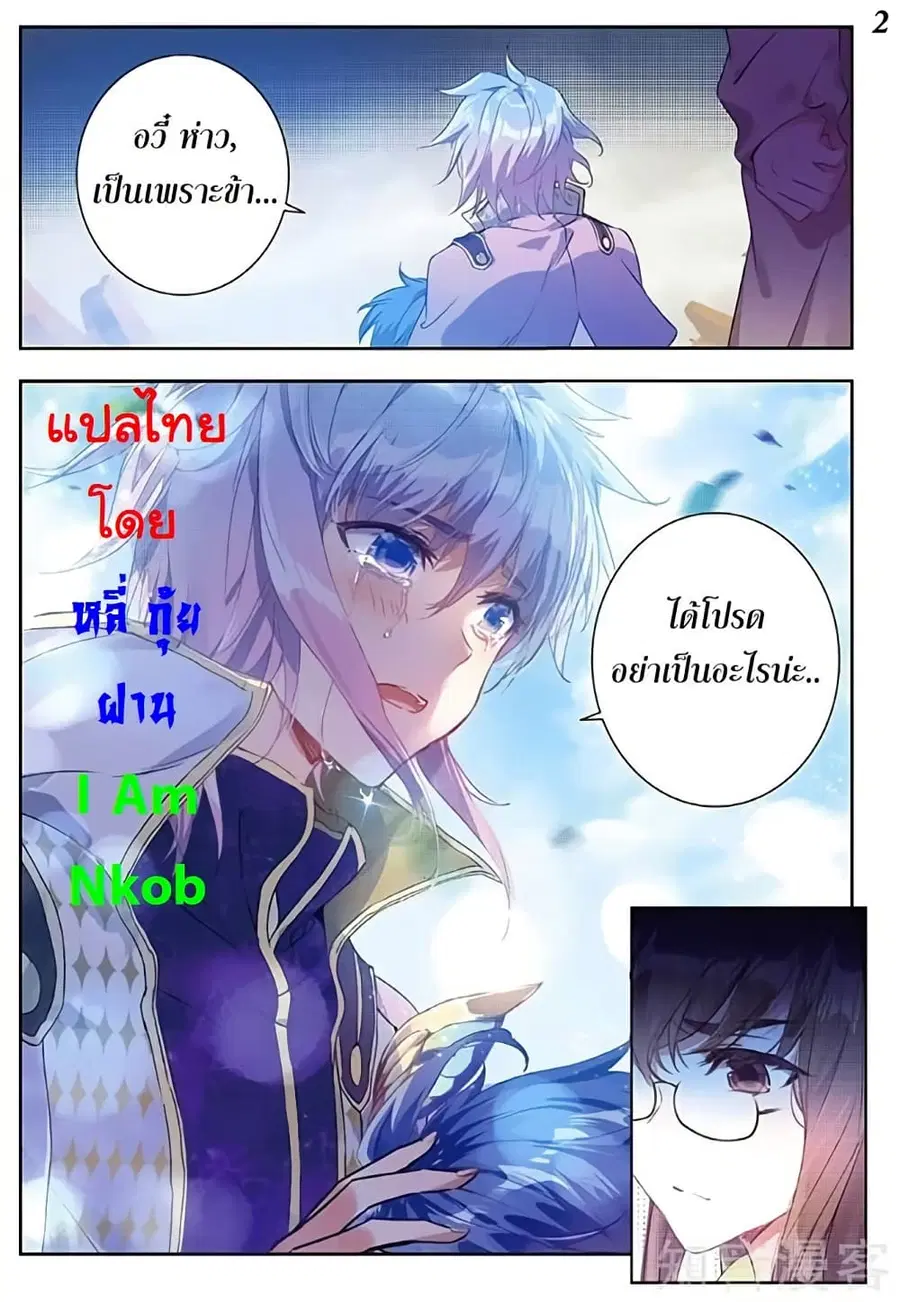 Douluo Dalu II ตอนที่ 161 หน้า 3