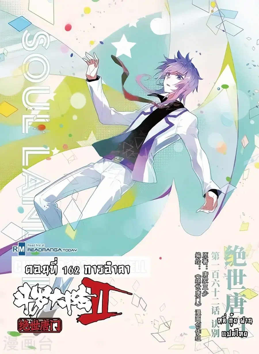 Douluo Dalu II ตอนที่ 162 หน้า 1
