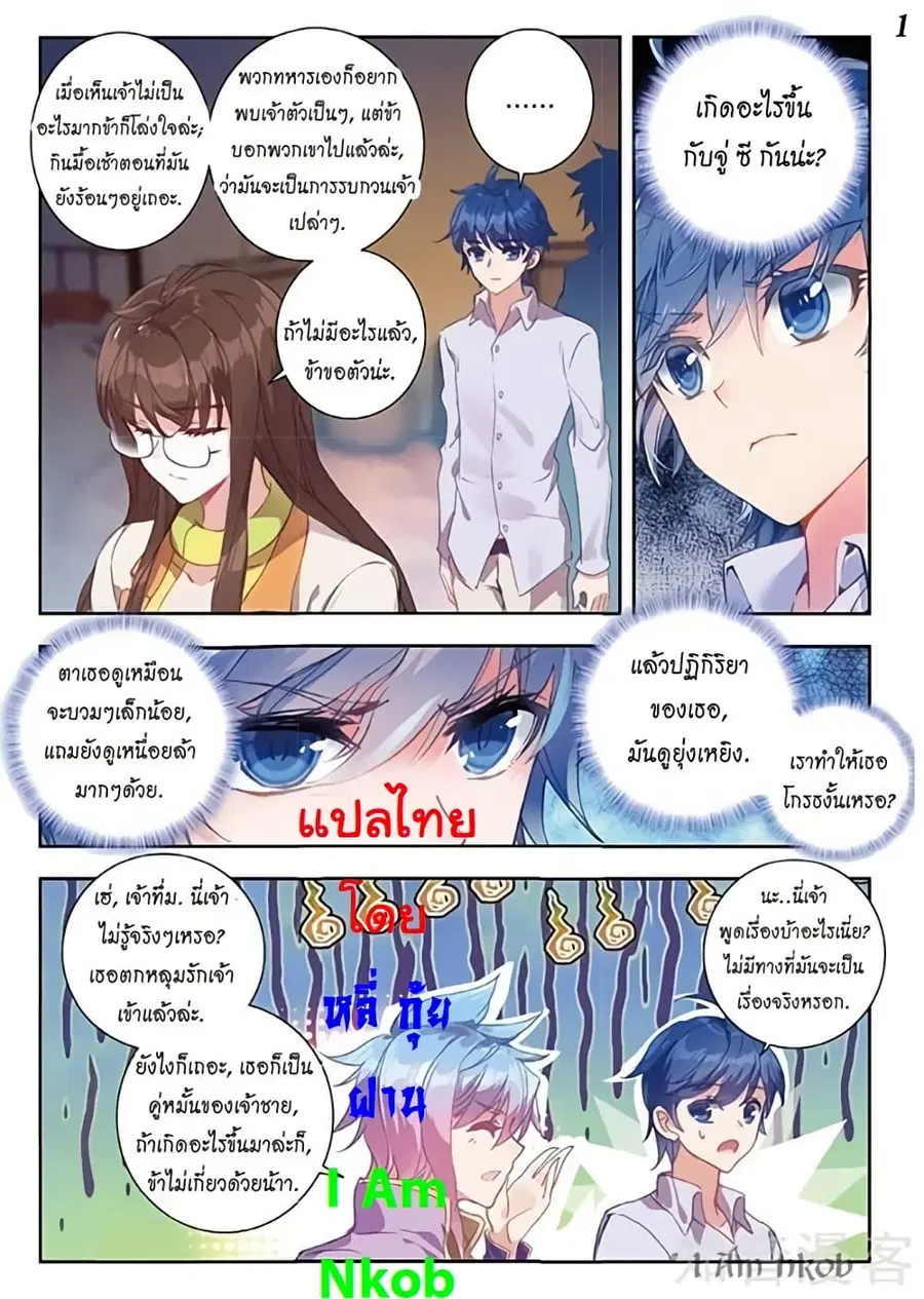 Douluo Dalu II ตอนที่ 162 หน้า 2