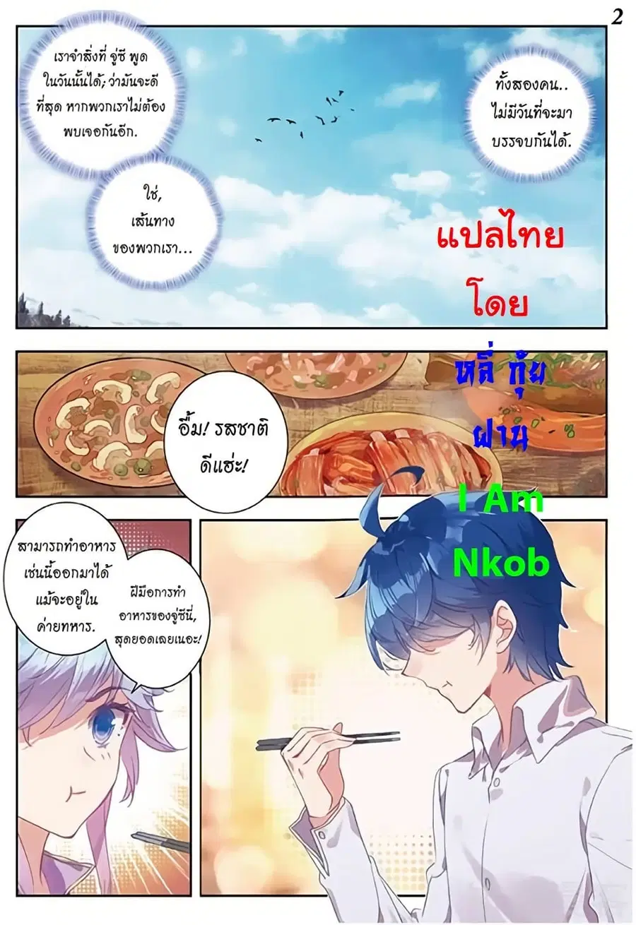 Douluo Dalu II ตอนที่ 162 หน้า 3