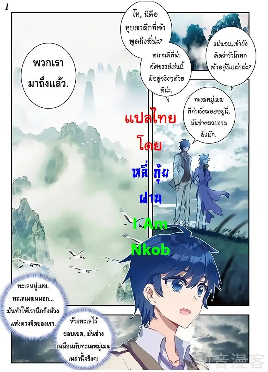 Douluo Dalu II ตอนที่ 163 หน้า 2