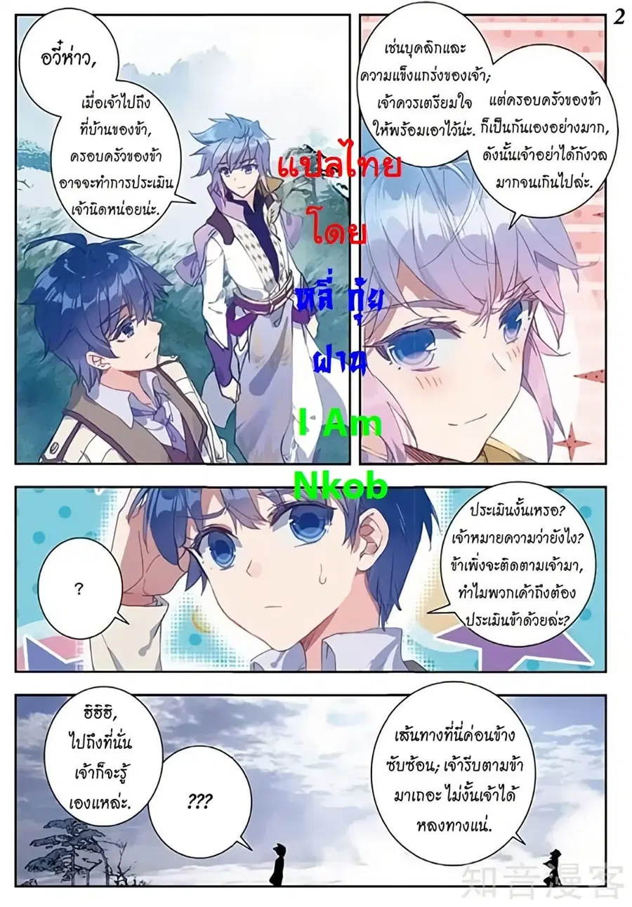 Douluo Dalu II ตอนที่ 163 หน้า 3