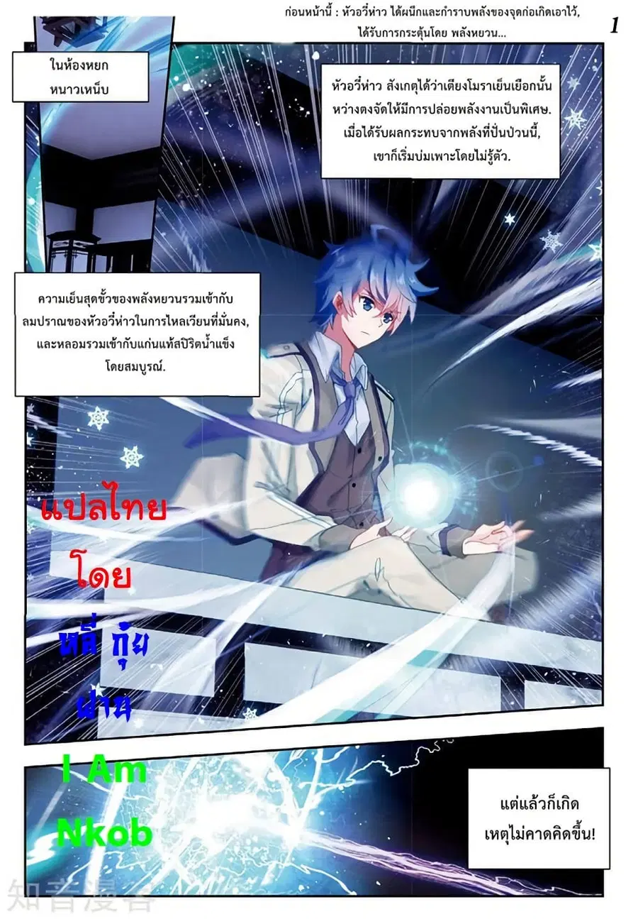 Douluo Dalu II ตอนที่ 164 หน้า 2