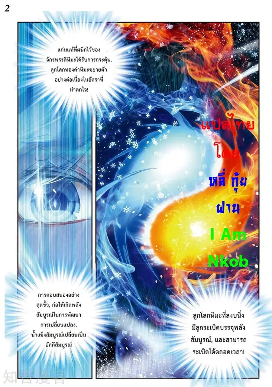 Douluo Dalu II ตอนที่ 164 หน้า 3