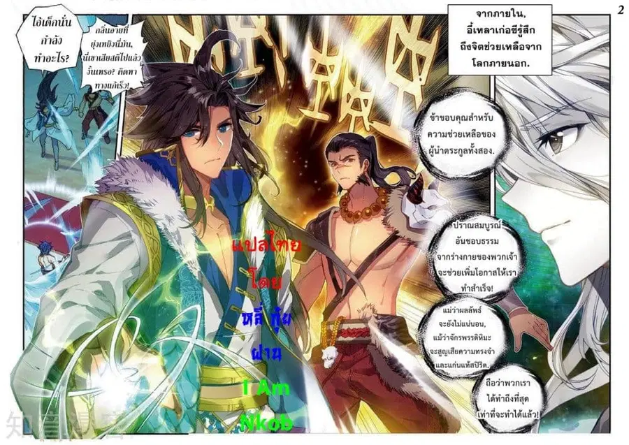 Douluo Dalu II ตอนที่ 165 หน้า 3