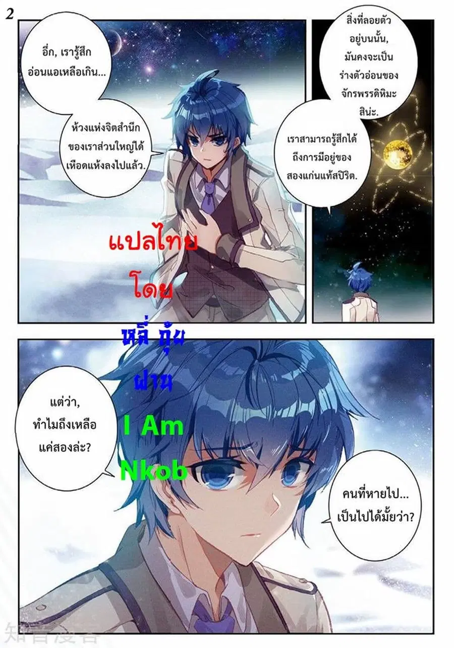 Douluo Dalu II ตอนที่ 166 หน้า 3
