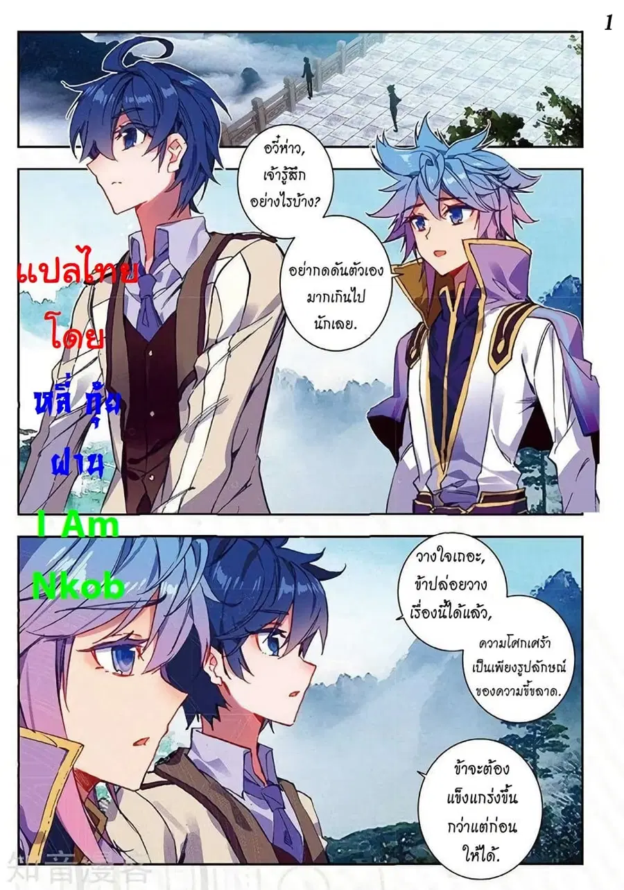 Douluo Dalu II ตอนที่ 167 หน้า 2