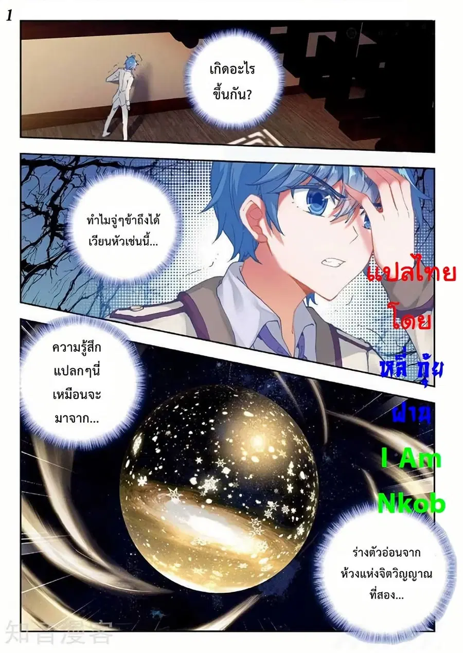 Douluo Dalu II ตอนที่ 168 หน้า 2