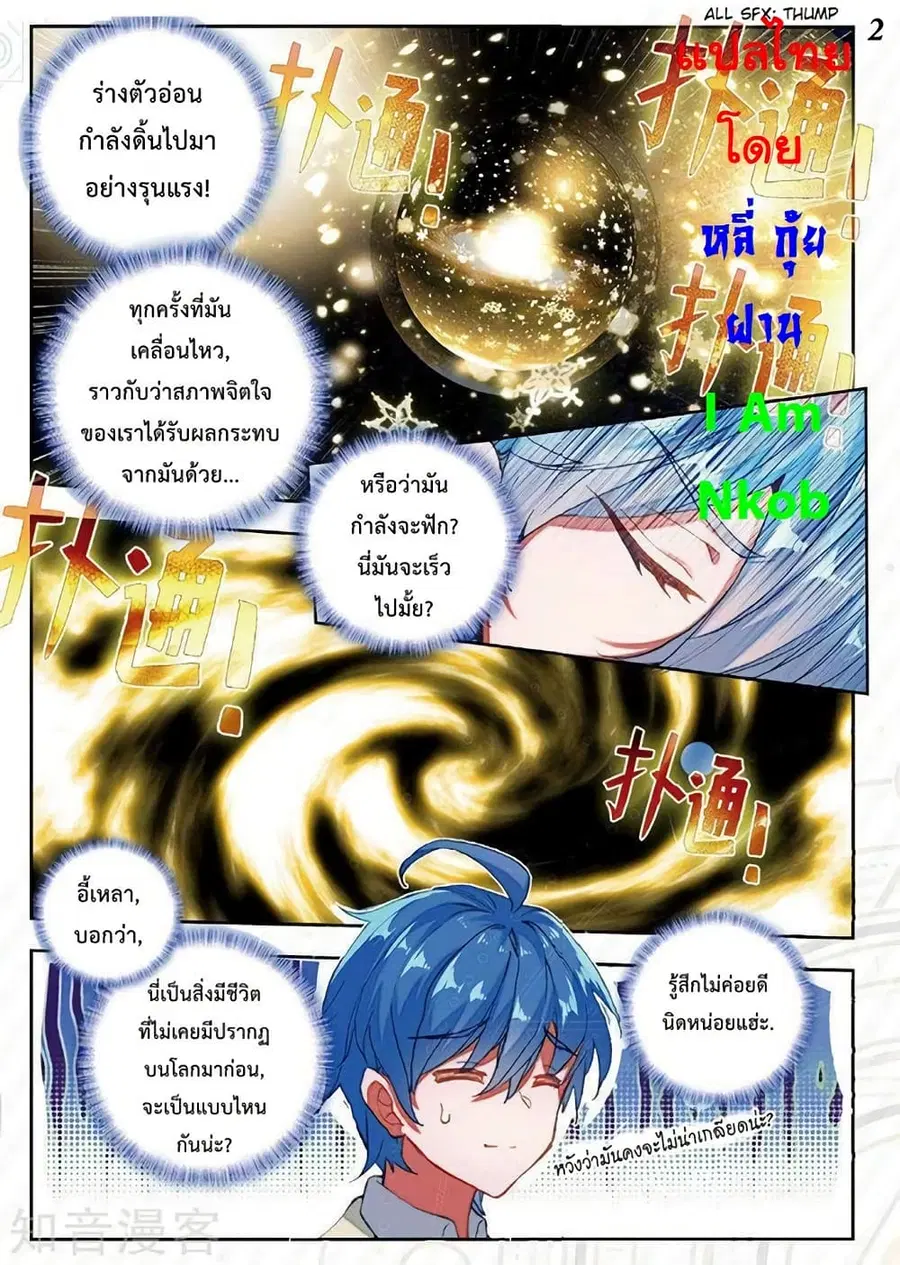 Douluo Dalu II ตอนที่ 168 หน้า 3