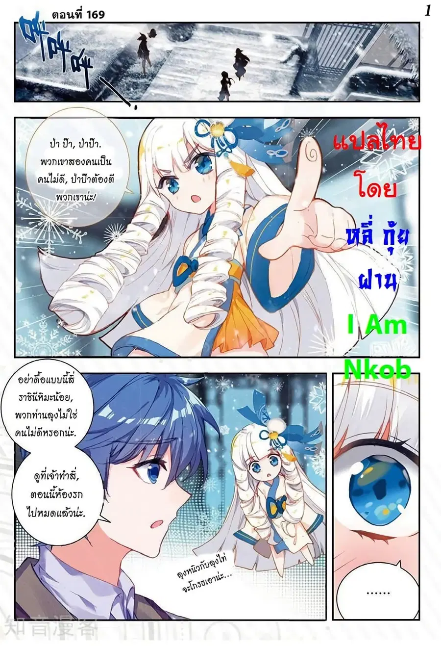 Douluo Dalu II ตอนที่ 169 หน้า 1