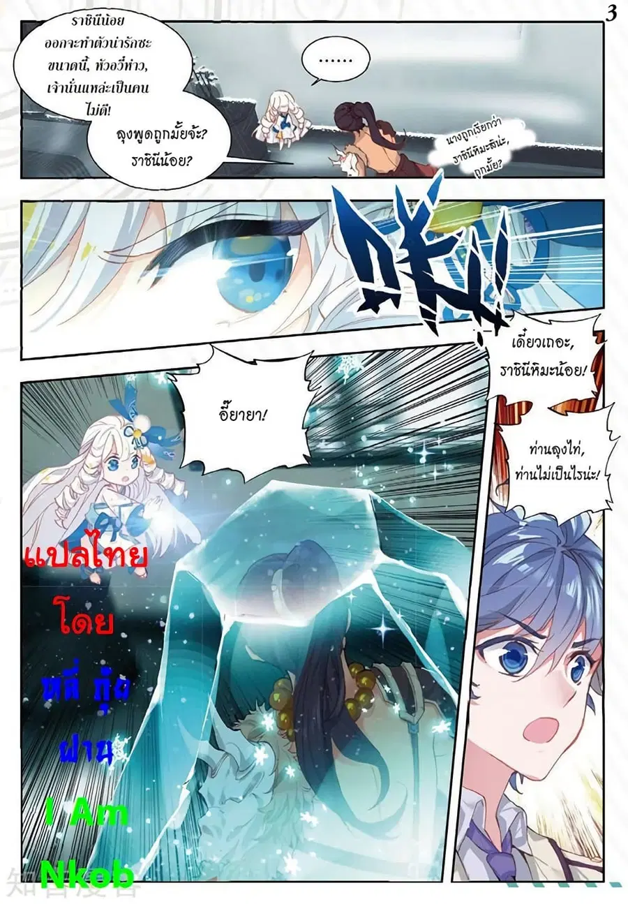 Douluo Dalu II ตอนที่ 169 หน้า 3