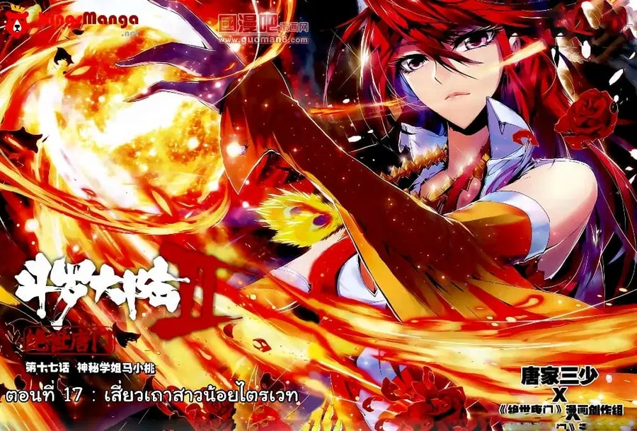 Douluo Dalu II ตอนที่ 17 หน้า 1