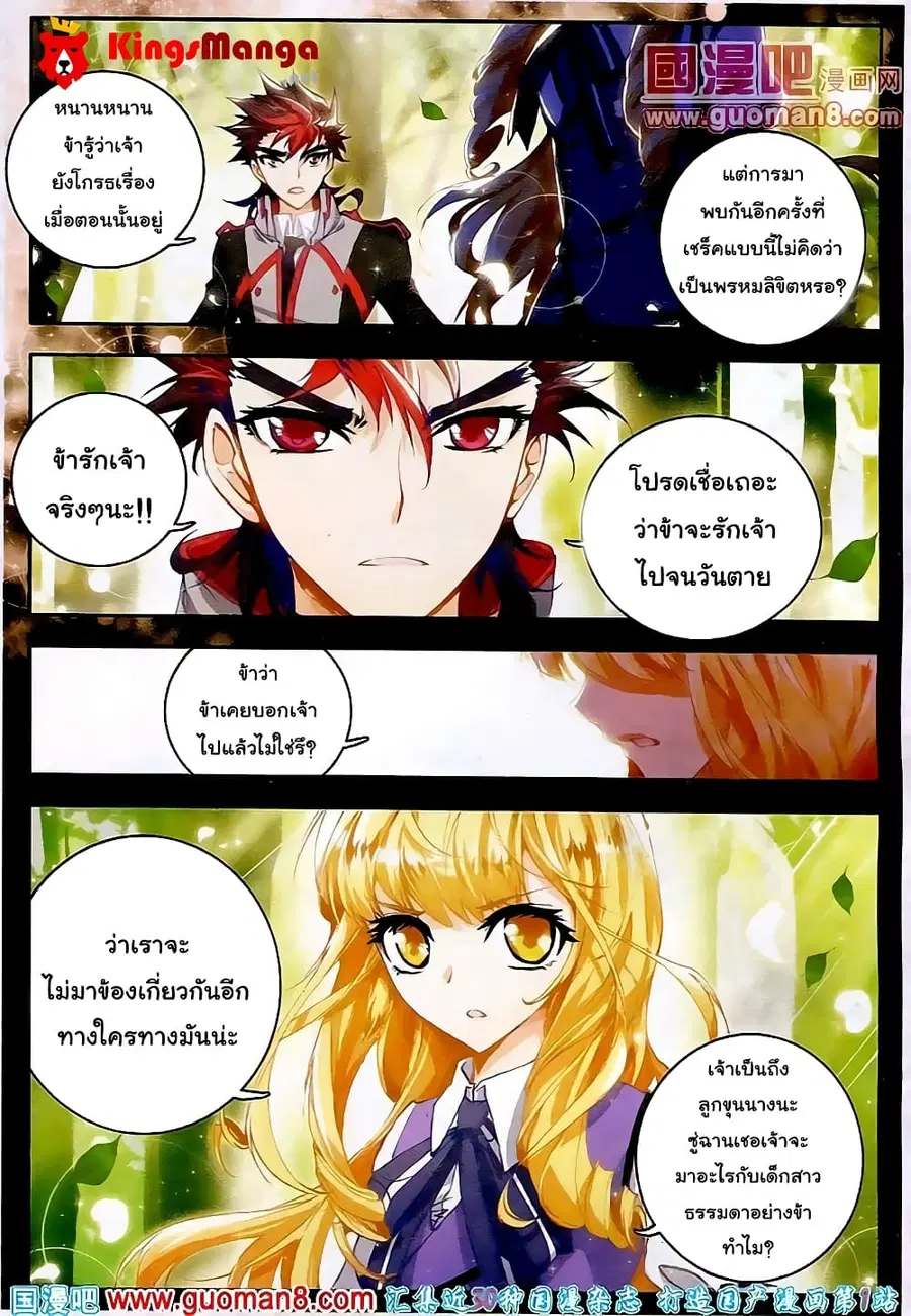 Douluo Dalu II ตอนที่ 17 หน้า 3