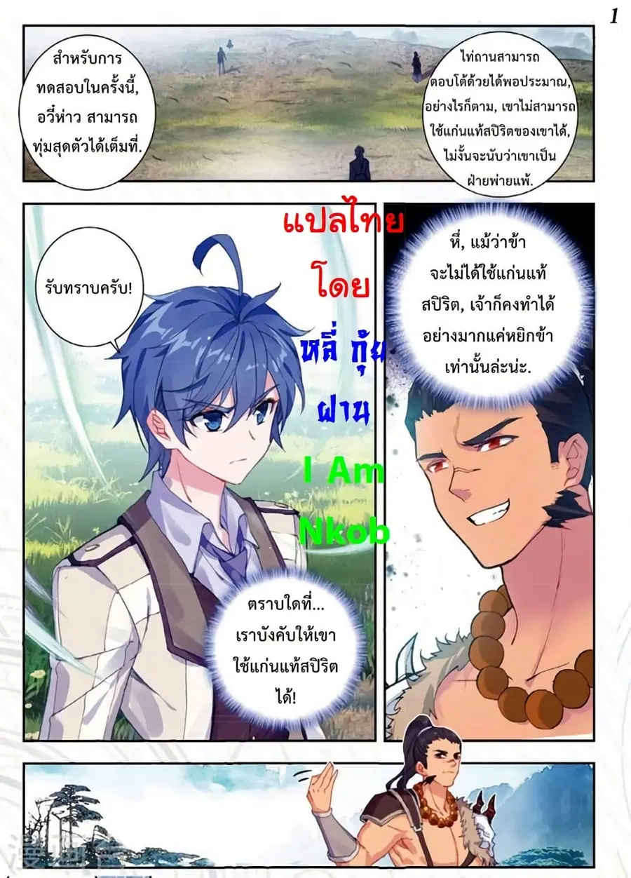 Douluo Dalu II ตอนที่ 170 หน้า 2