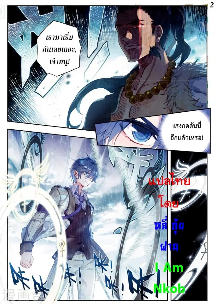 Douluo Dalu II ตอนที่ 170 หน้า 3