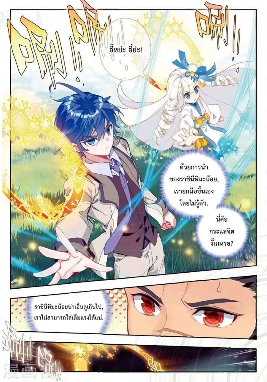 Douluo Dalu II ตอนที่ 171 หน้า 3