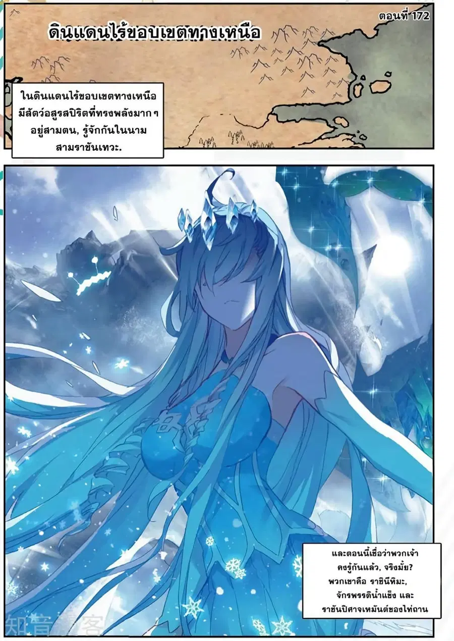 Douluo Dalu II ตอนที่ 172 หน้า 1