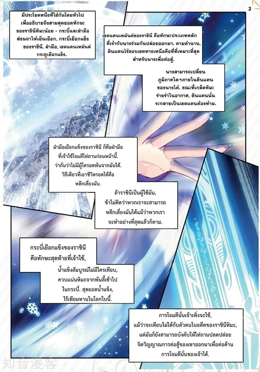 Douluo Dalu II ตอนที่ 172 หน้า 2