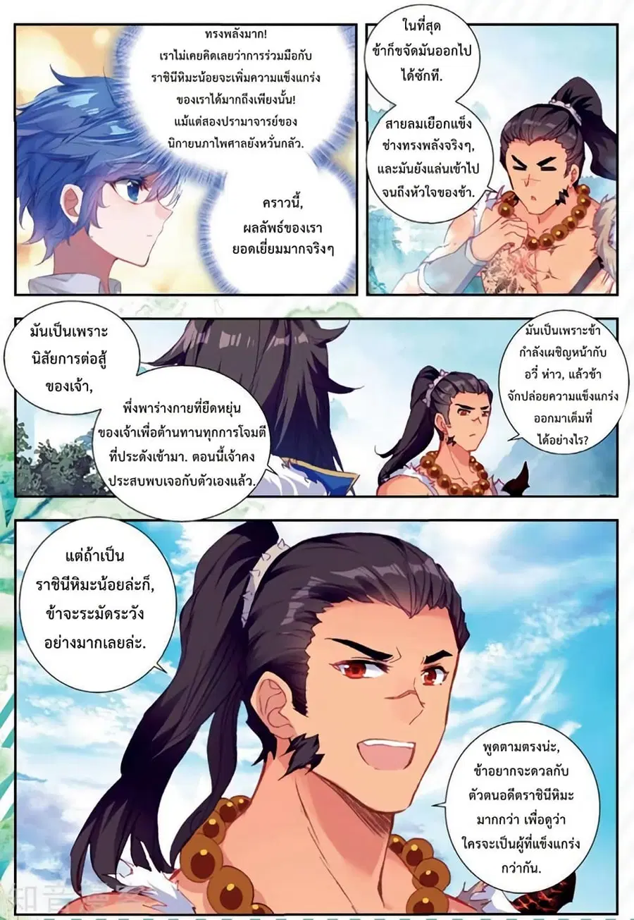 Douluo Dalu II ตอนที่ 172 หน้า 3