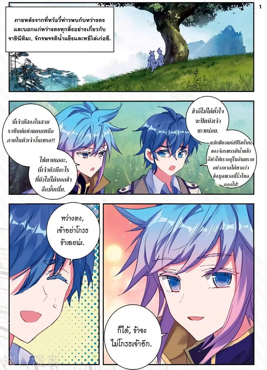 Douluo Dalu II ตอนที่ 173 หน้า 1