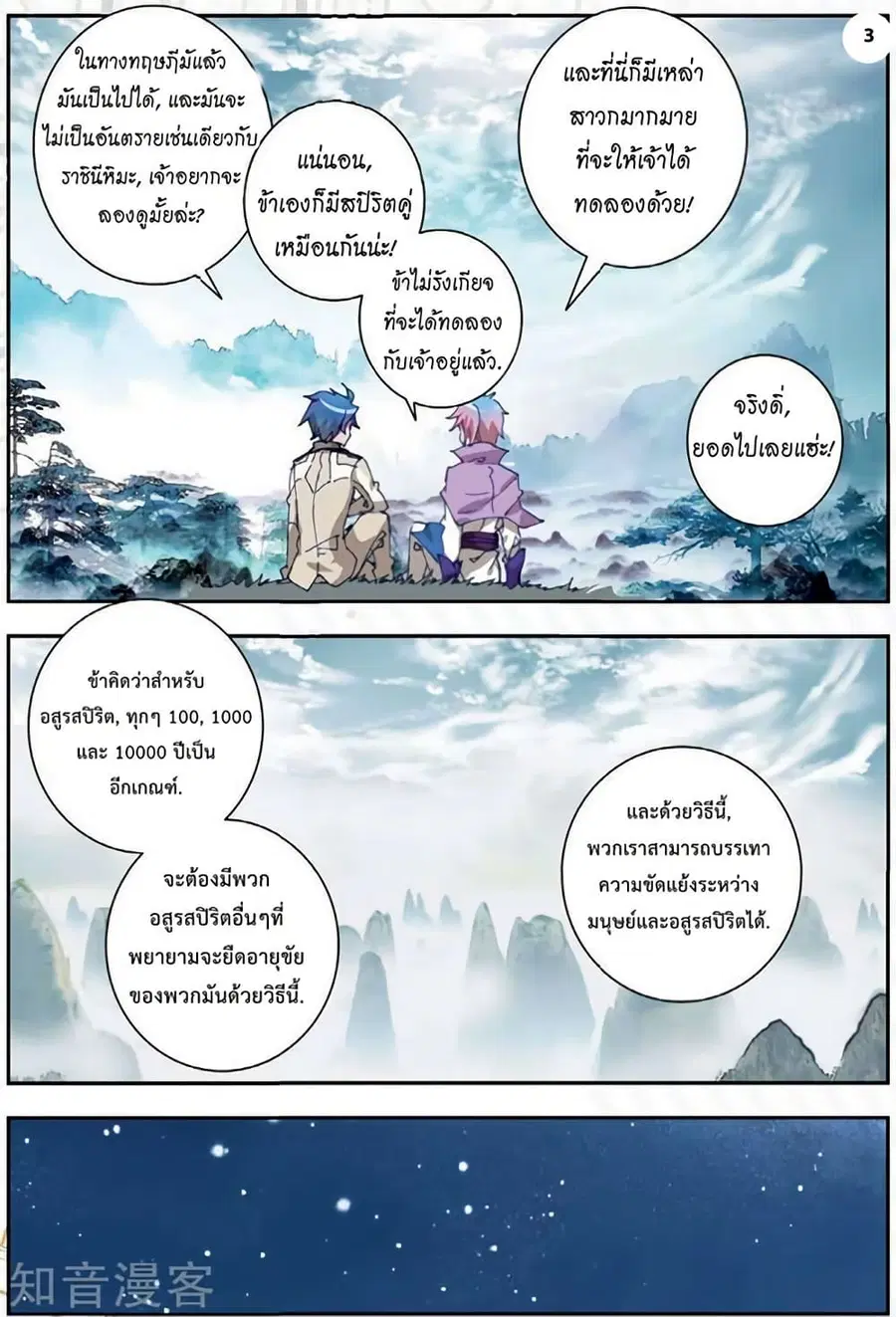 Douluo Dalu II ตอนที่ 173 หน้า 3