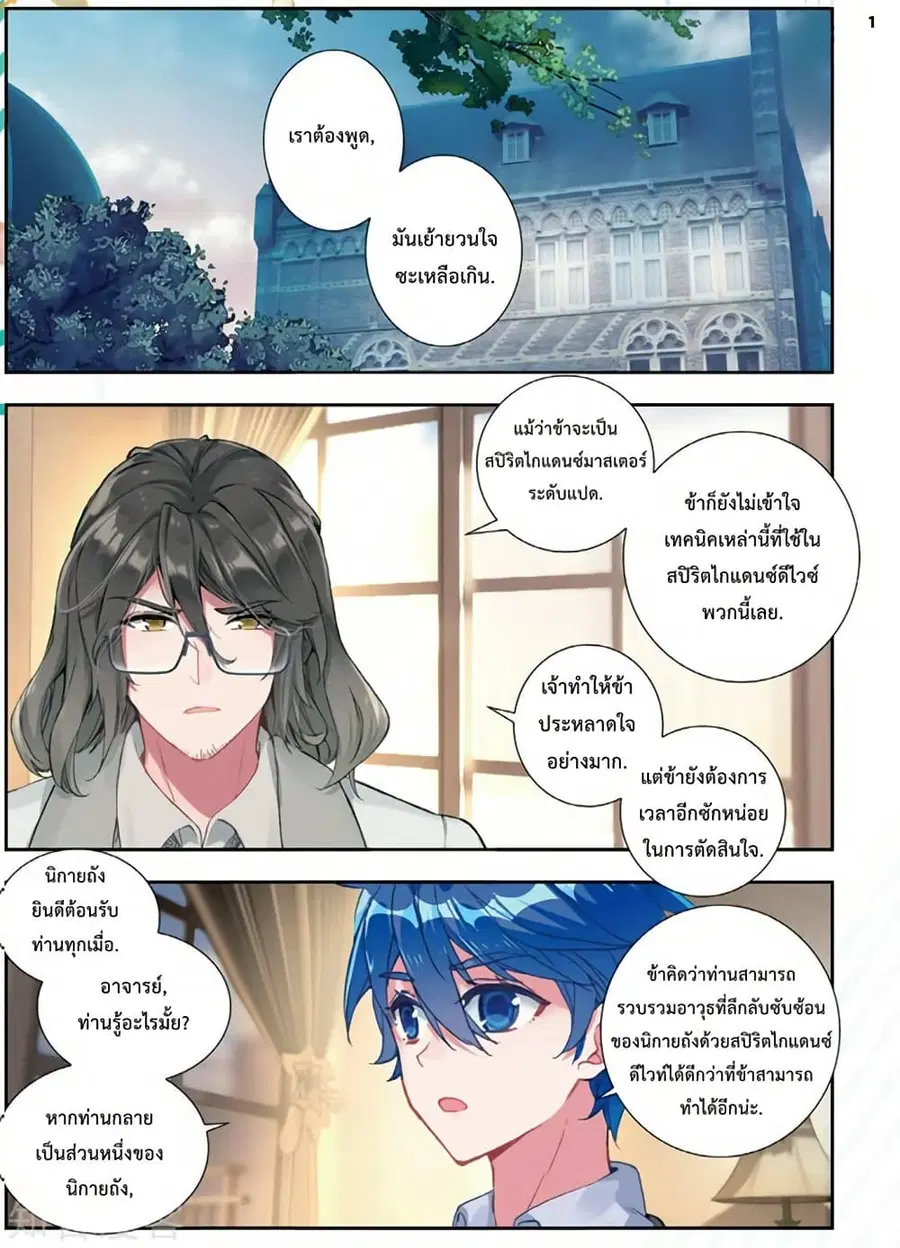 Douluo Dalu II ตอนที่ 174 หน้า 2