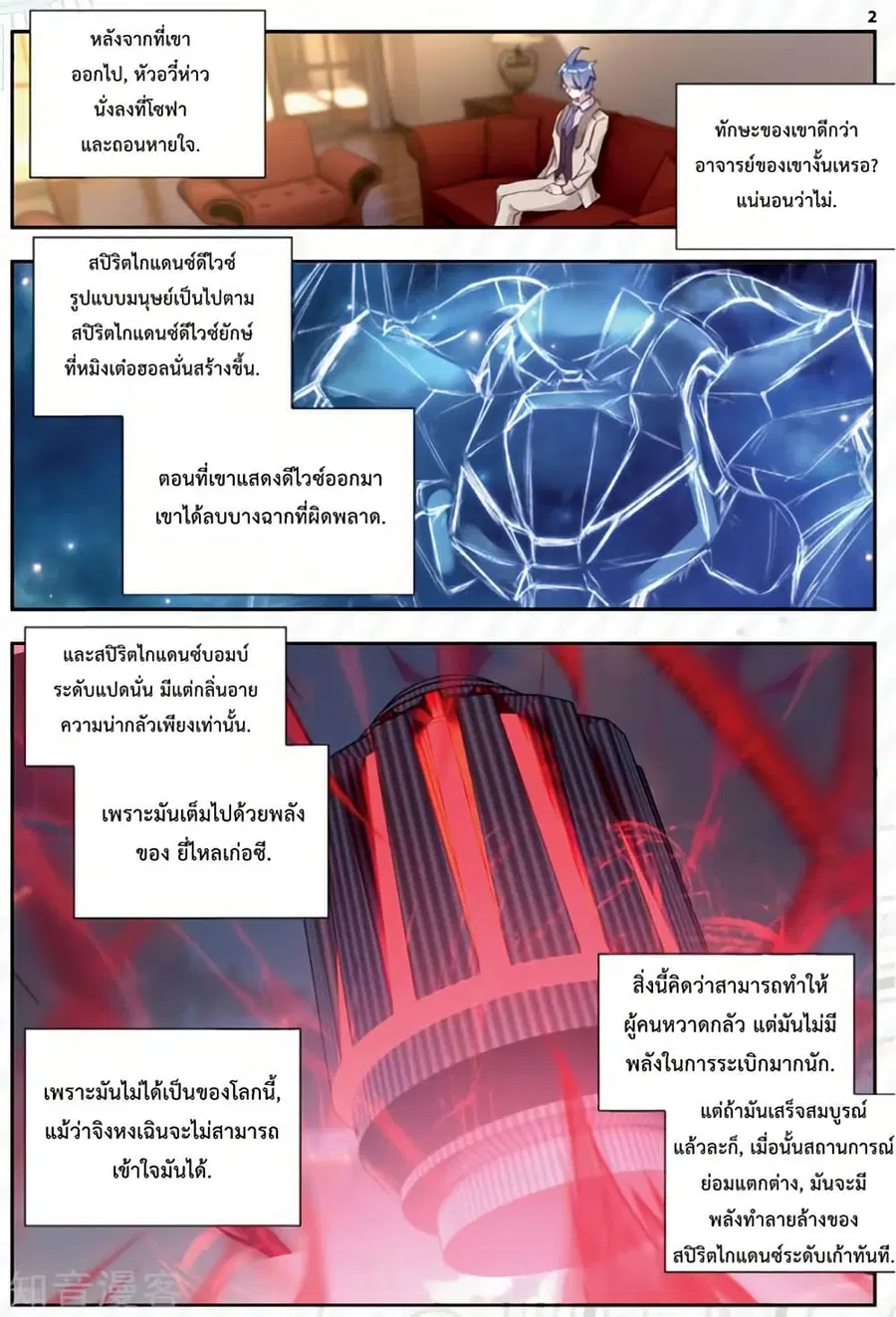 Douluo Dalu II ตอนที่ 174 หน้า 3
