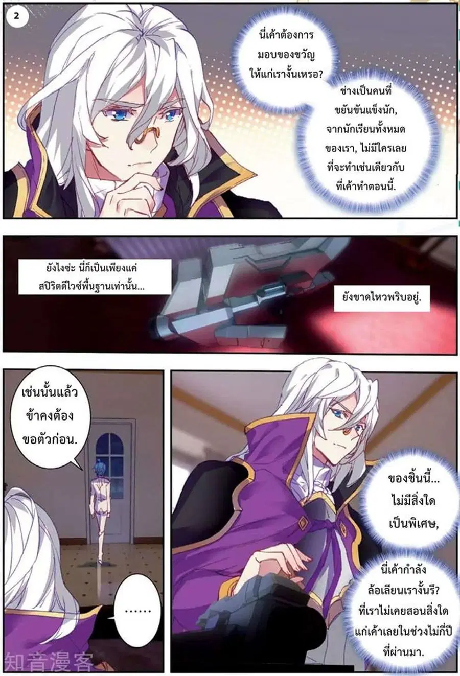 Douluo Dalu II ตอนที่ 176 หน้า 3