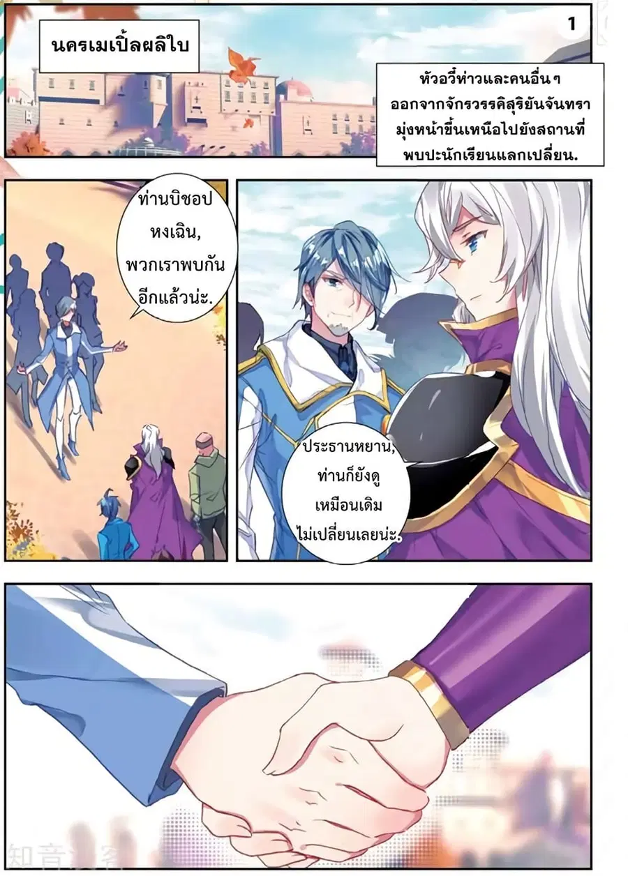 Douluo Dalu II ตอนที่ 177 หน้า 2
