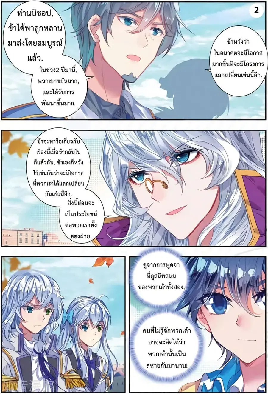 Douluo Dalu II ตอนที่ 177 หน้า 3