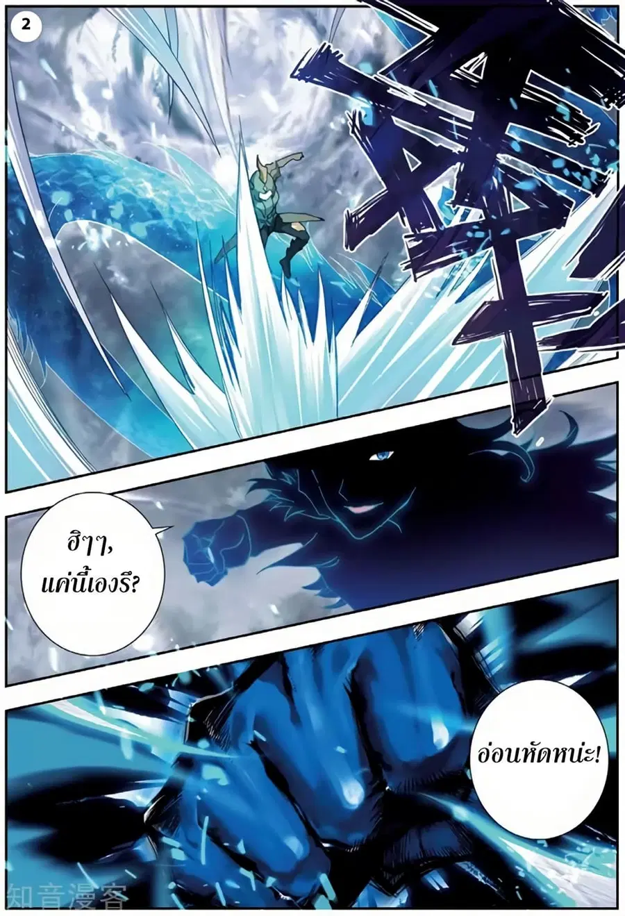 Douluo Dalu II ตอนที่ 178 หน้า 3