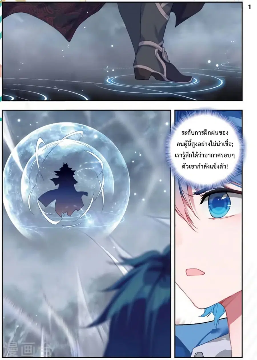 Douluo Dalu II ตอนที่ 179 หน้า 2