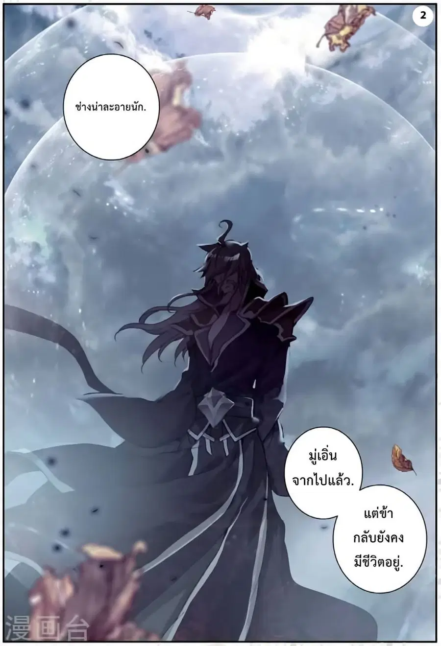 Douluo Dalu II ตอนที่ 179 หน้า 3