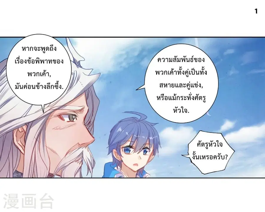 Douluo Dalu II ตอนที่ 182 หน้า 2
