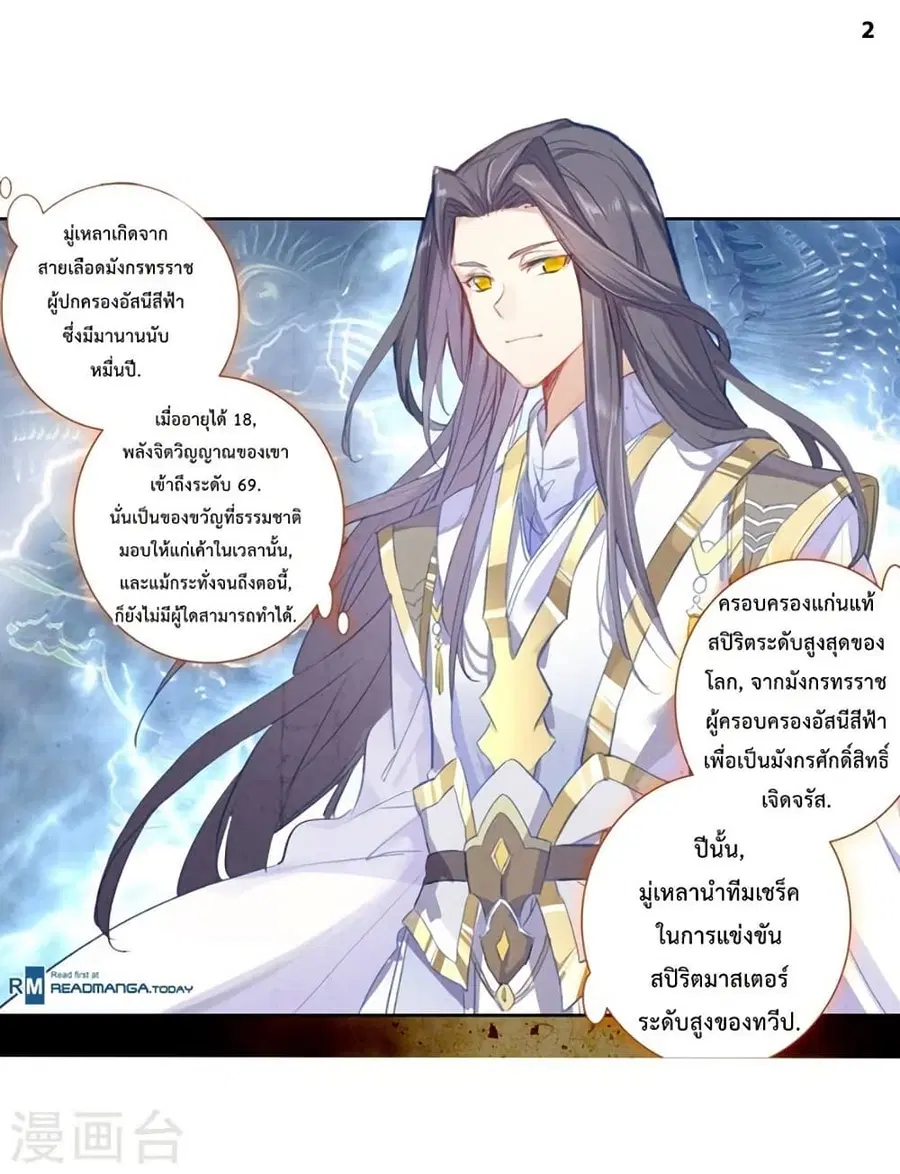 Douluo Dalu II ตอนที่ 182 หน้า 3